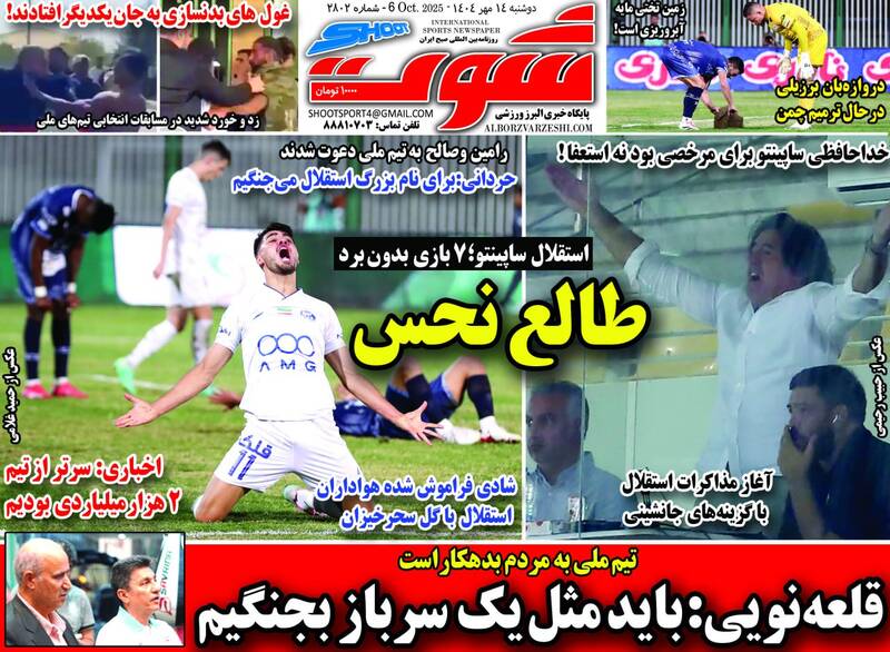 عکس / تیتر روزنامه‌های ورزشی دوشنبه 14 مهر 11
