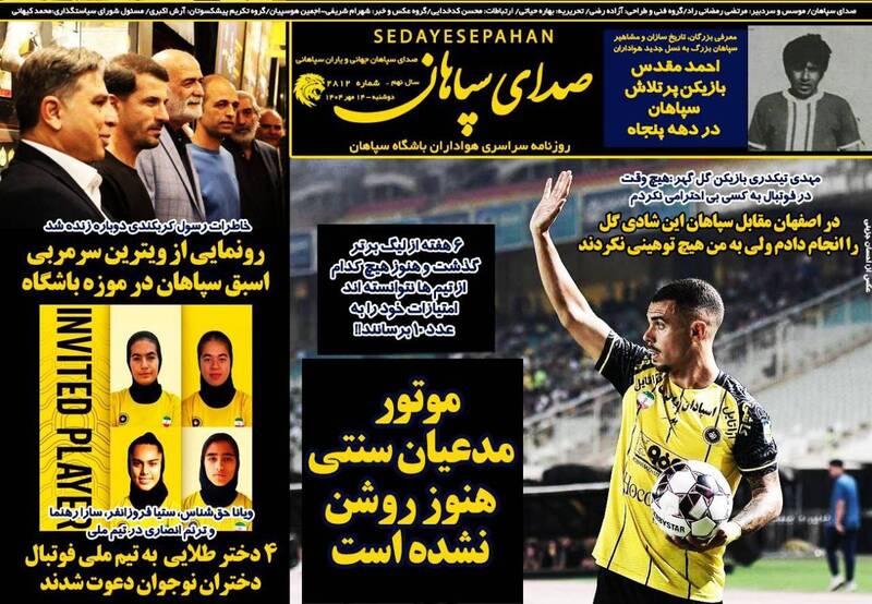 عکس / تیتر روزنامه‌های ورزشی دوشنبه 14 مهر 7