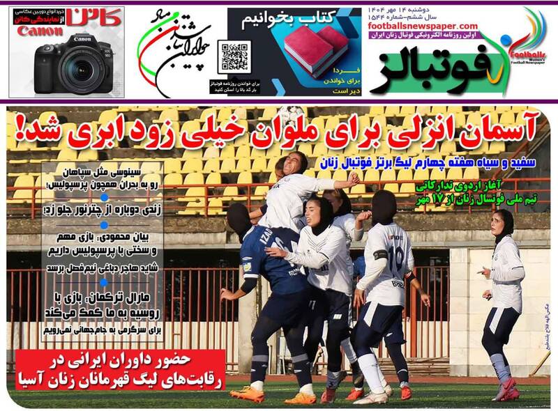 عکس / تیتر روزنامه‌های ورزشی دوشنبه 14 مهر 12