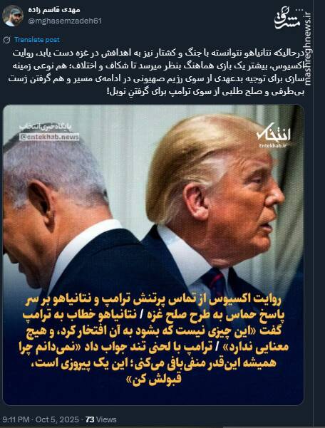 ژست بیطرفی و صلح طلبی از سوی ترامپ برای گرفتنِ نوبل