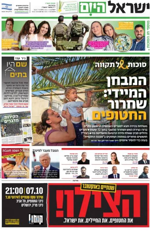 صفحه نخست روزنامههای عبری زبان/ آغاز مذاکرات آتش بس جنگ در غزه