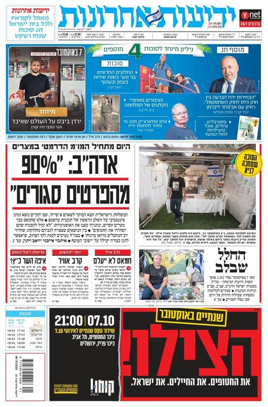 صفحه نخست روزنامههای عبری زبان/ آغاز مذاکرات آتش بس جنگ در غزه