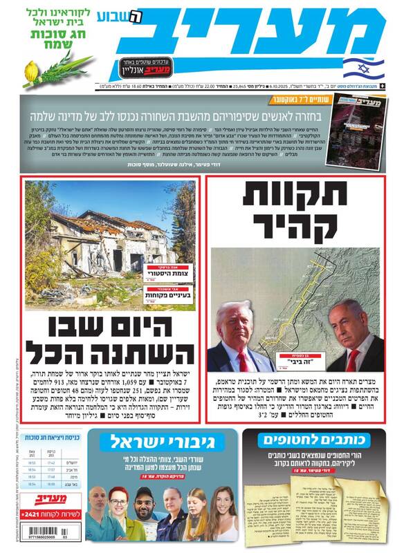 صفحه نخست روزنامههای عبری زبان/ آغاز مذاکرات آتش بس جنگ در غزه