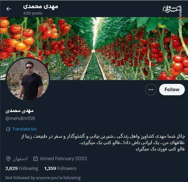 معرفی 53 اکانت توییتری که توسط موساد اداره می‌شود 29