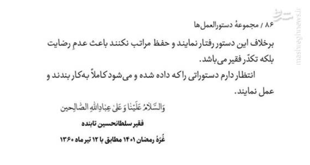 بازخوانی دستورالعمل رضاعلیشاه در برابر شاخههای انحرافی طریقت +اسناد