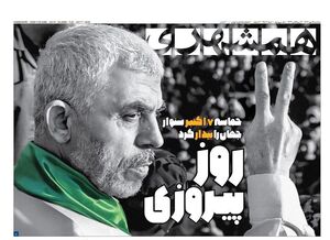 عکس / صفحه نخست روزنامه‌های سه‌شنبه 15 مهر 1404