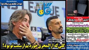 عکس / تیتر روزنامه‌های ورزشی سه‌شنبه 15 مهر