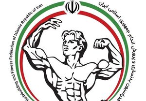 اقدامات شائبه‌برانگیز فدراسیون بدنسازی در آستانه انتخابات