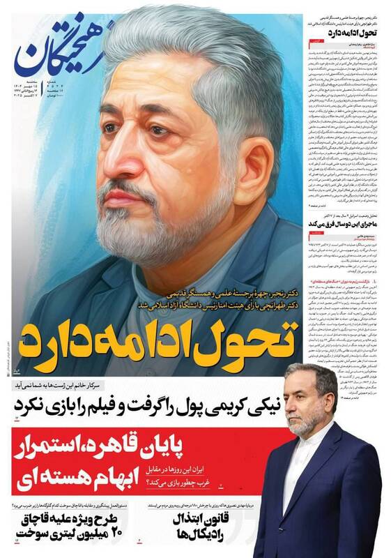عکس / صفحه نخست روزنامه‌های سه‌شنبه 15 مهر 1404 6