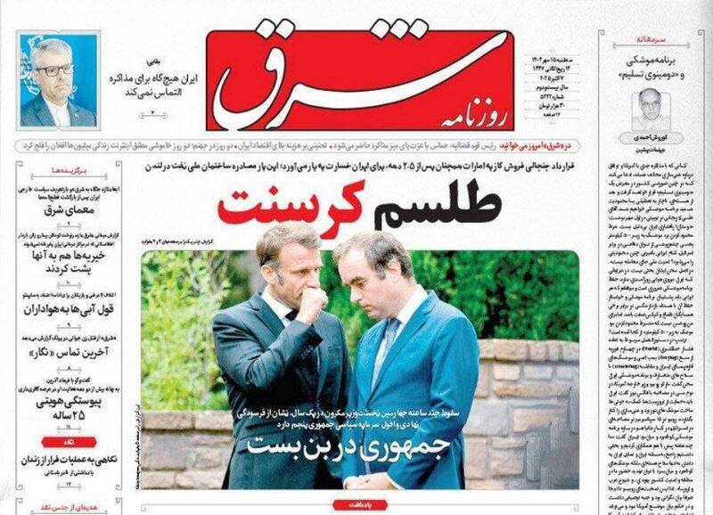 عکس / صفحه نخست روزنامه‌های سه‌شنبه 15 مهر 1404 9