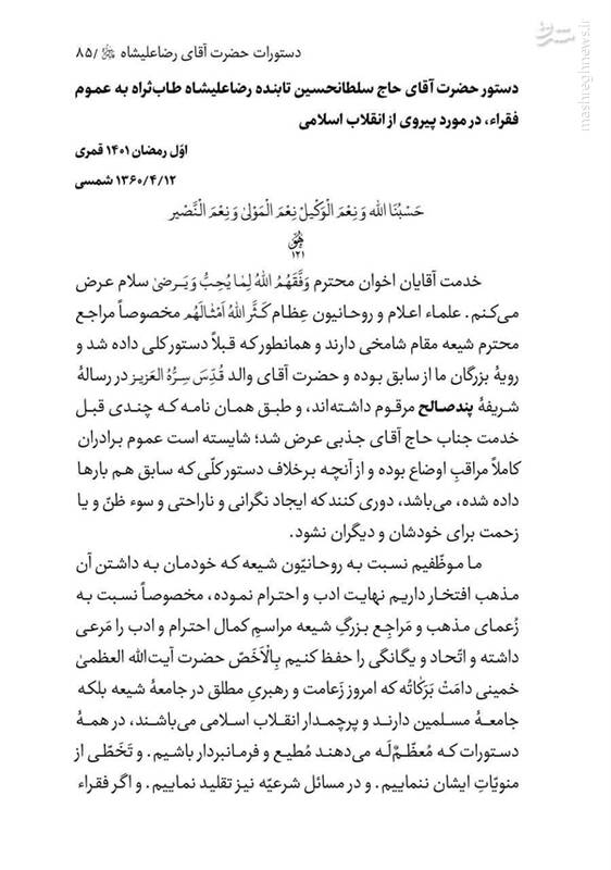 بازخوانی دستورالعمل رضاعلیشاه در برابر شاخههای انحرافی طریقت +اسناد