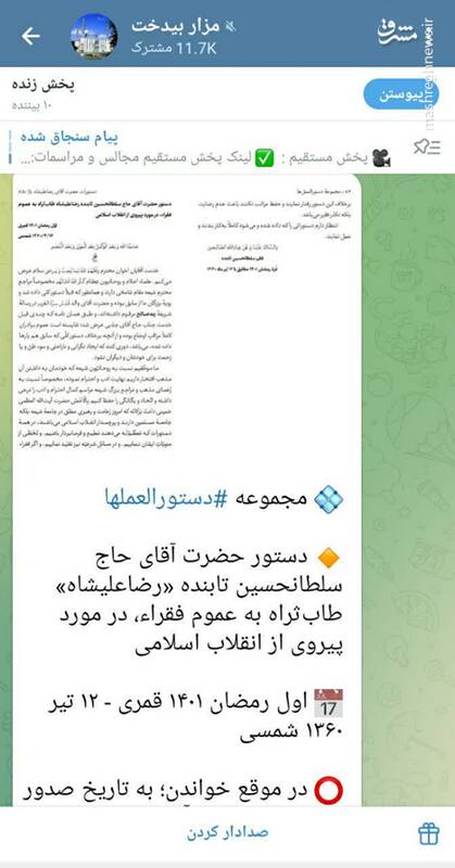 بازخوانی دستورالعمل رضاعلیشاه در برابر شاخههای انحرافی طریقت +اسناد