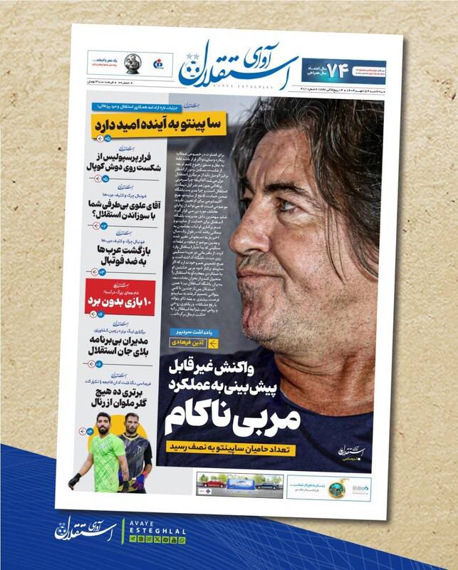 عکس / تیتر روزنامه‌های ورزشی سه‌شنبه 15 مهر 11