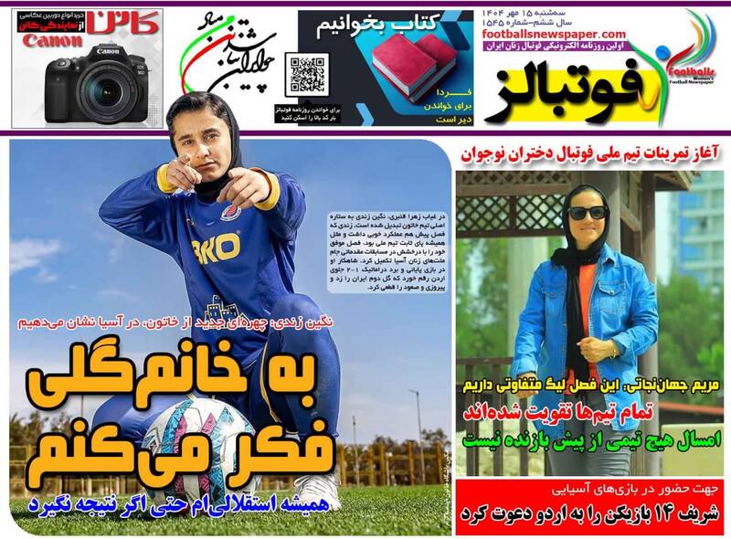 عکس / تیتر روزنامه‌های ورزشی سه‌شنبه 15 مهر 6