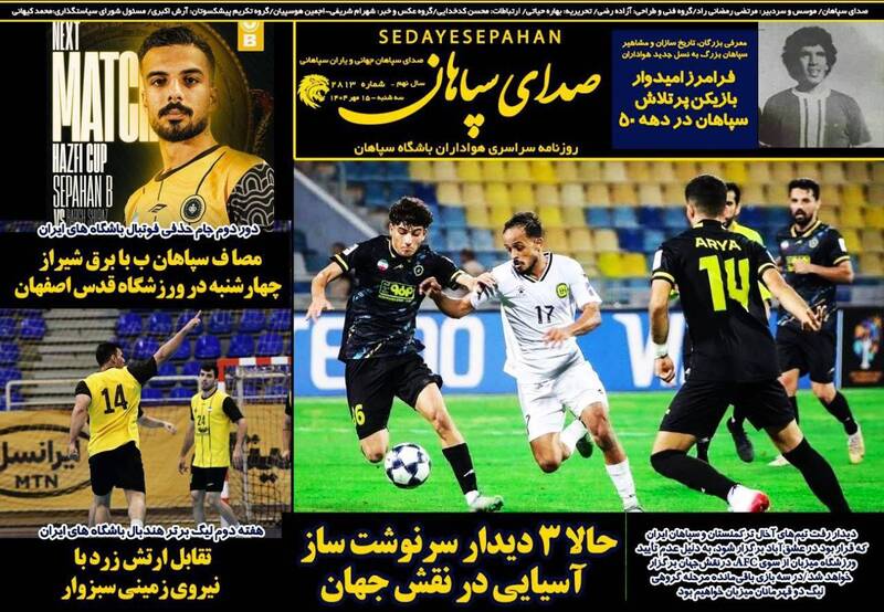 عکس / تیتر روزنامه‌های ورزشی سه‌شنبه 15 مهر 7