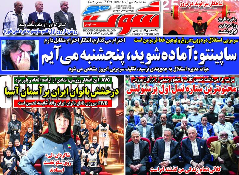 عکس / تیتر روزنامه‌های ورزشی سه‌شنبه 15 مهر 12