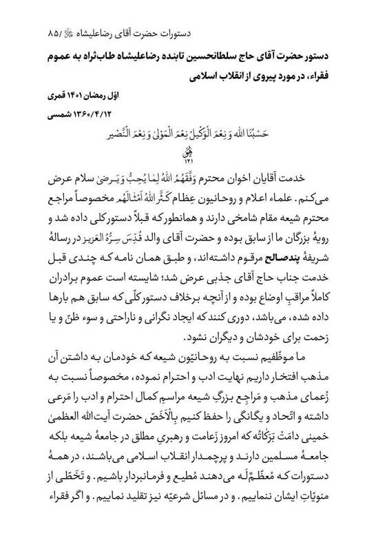 بازخوانی دستورالعمل رضاعلیشاه در برابر شاخه‌های انحرافی طریقت + اسناد 4