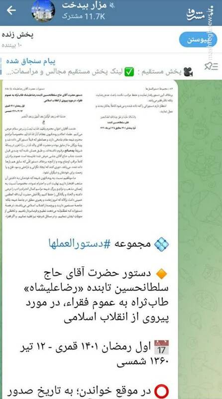 بازخوانی دستورالعمل رضاعلیشاه در برابر شاخه‌های انحرافی طریقت + اسناد 5