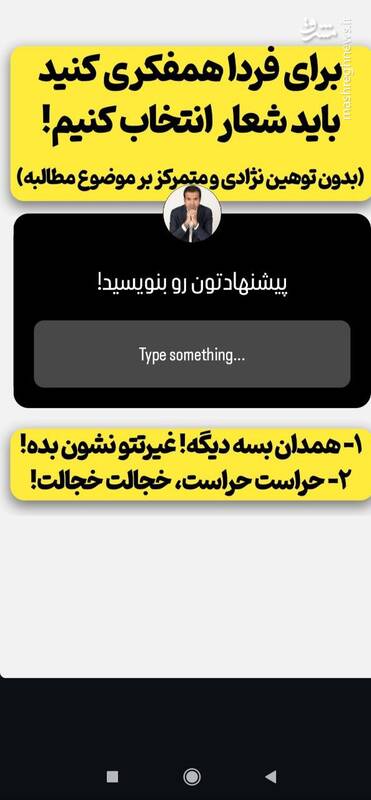 پشت پرده تجمع در مقابل دانشگاه بوعلی چه بود؟ / فعال شدن شبکه همکاری تروریسم رسانه‌ای و اوباش اجاره‌ای + اسناد و تصاویر 3