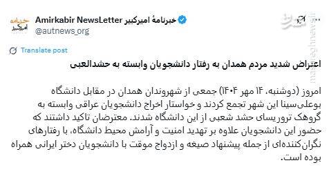 پشت پرده تجمع در مقابل دانشگاه بوعلی چه بود؟ / فعال شدن شبکه همکاری تروریسم رسانه‌ای و اوباش اجاره‌ای + اسناد و تصاویر 6