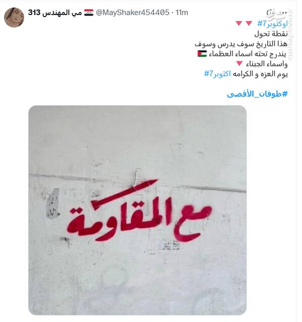 گرامیداشت عملیات «طوفان الاقصی» در فضای مجازی