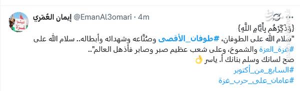 گرامیداشت عملیات «طوفان الاقصی» در فضای مجازی