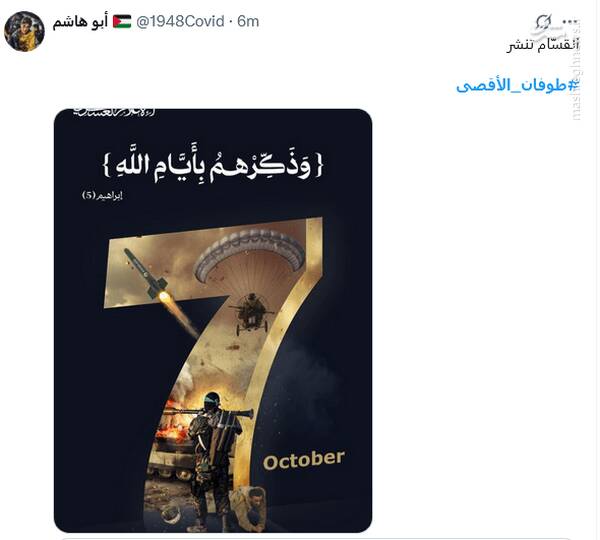 گرامیداشت عملیات «طوفان الاقصی» در فضای مجازی