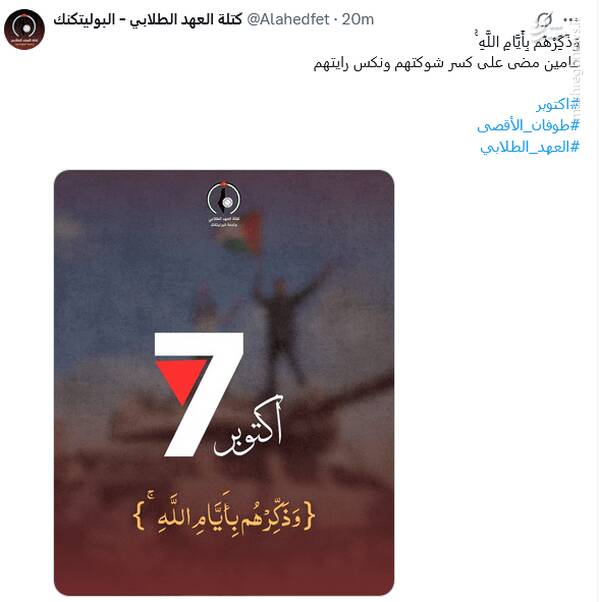 گرامیداشت عملیات «طوفان الاقصی» در فضای مجازی 7