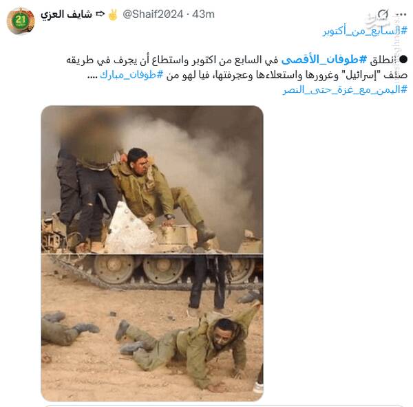 گرامیداشت عملیات «طوفان الاقصی» در فضای مجازی