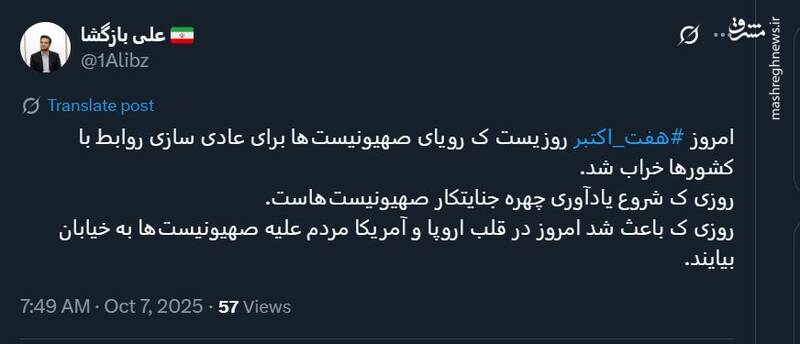 واکنش کاربران فضای مجازی به سالگرد هفتم اکتبر