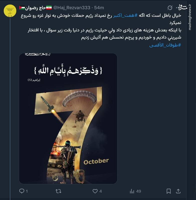 واکنش کاربران فضای مجازی به سالگرد هفتم اکتبر
