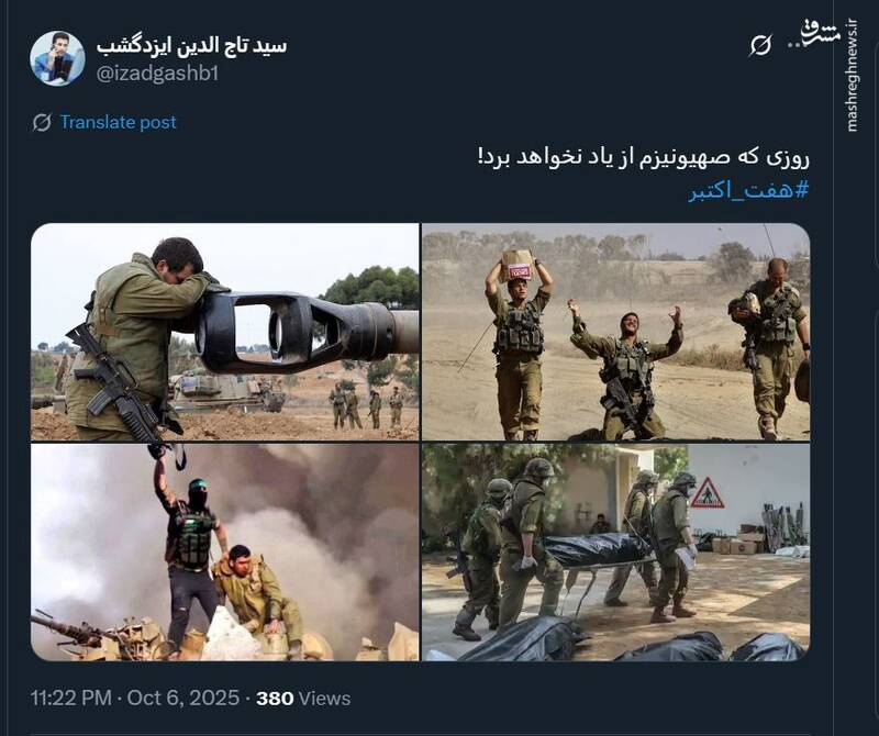 واکنش کاربران فضای مجازی به سالگرد هفتم اکتبر