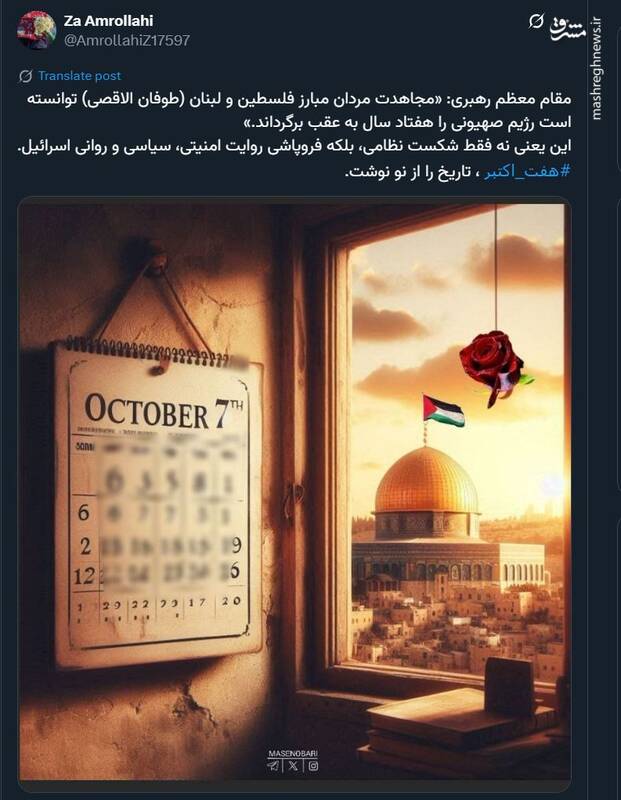 واکنش کاربران فضای مجازی به سالگرد هفتم اکتبر