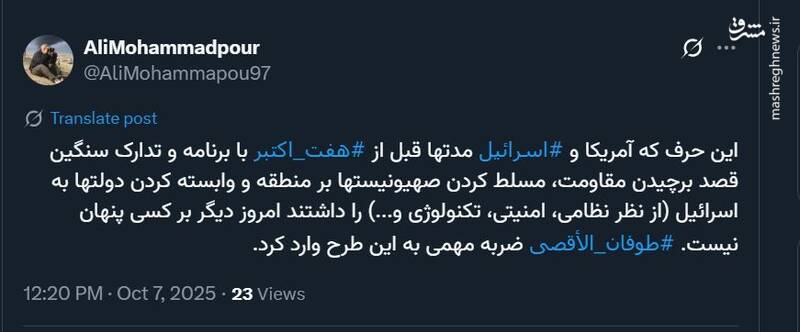 واکنش کاربران فضای مجازی به سالگرد هفتم اکتبر