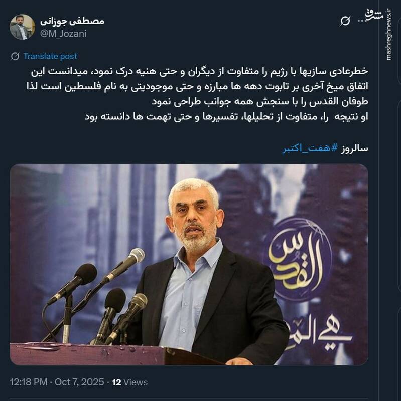 واکنش کاربران فضای مجازی به سالگرد هفتم اکتبر