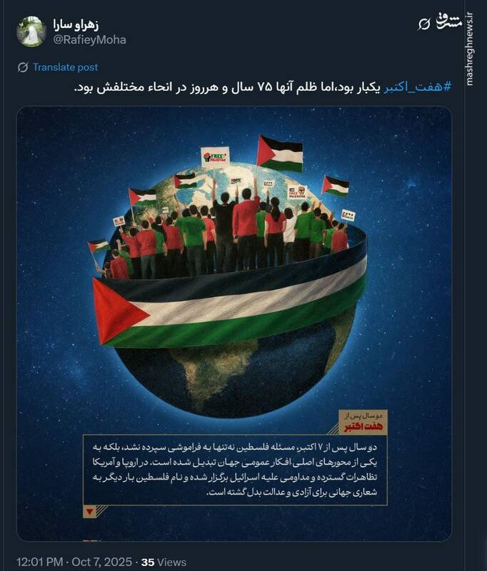 واکنش کاربران فضای مجازی به سالگرد هفتم اکتبر