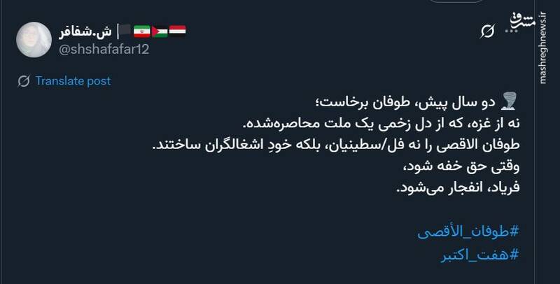 واکنش کاربران فضای مجازی به سالگرد هفتم اکتبر