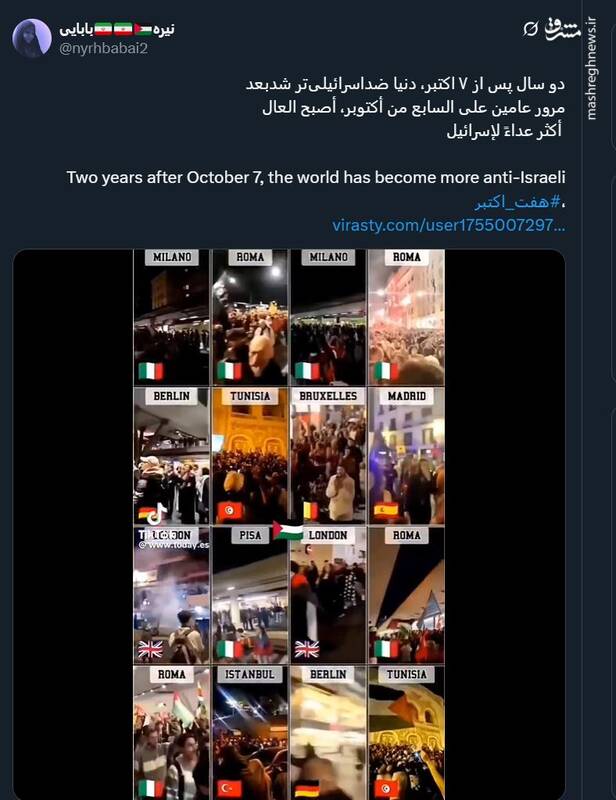 واکنش کاربران فضای مجازی به سالگرد هفتم اکتبر