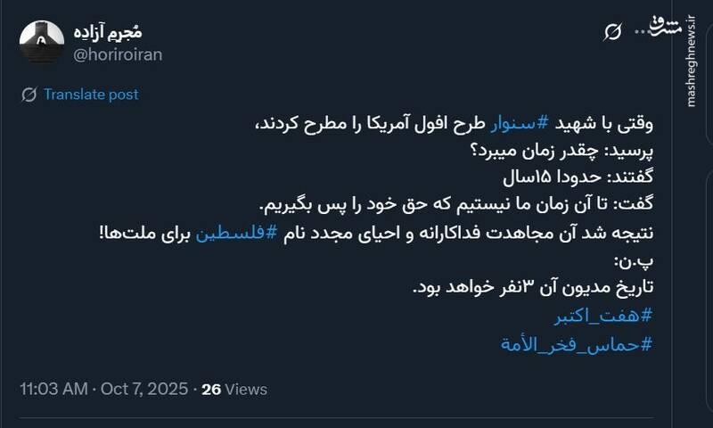 واکنش کاربران فضای مجازی به سالگرد هفتم اکتبر