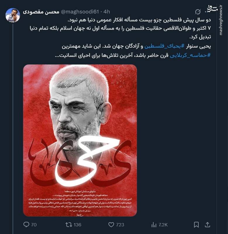 واکنش کاربران فضای مجازی به سالگرد هفتم اکتبر