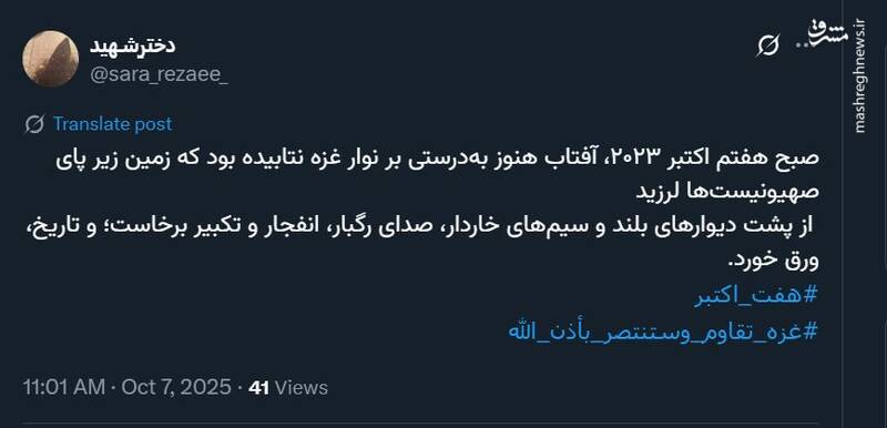 واکنش کاربران فضای مجازی به سالگرد هفتم اکتبر