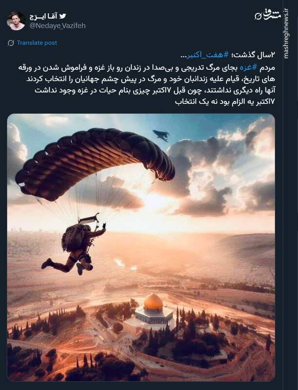 واکنش کاربران فضای مجازی به سالگرد هفتم اکتبر