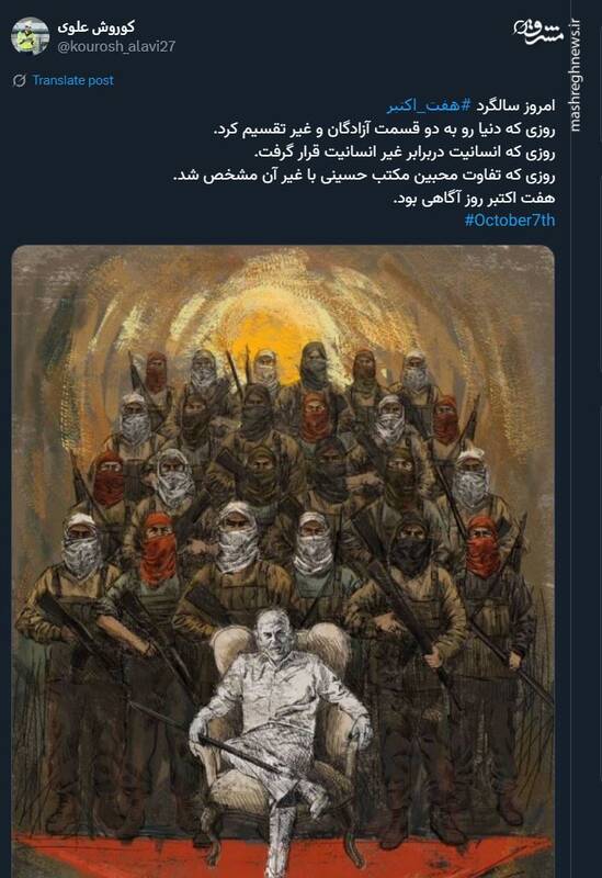 واکنش کاربران فضای مجازی به سالگرد هفتم اکتبر