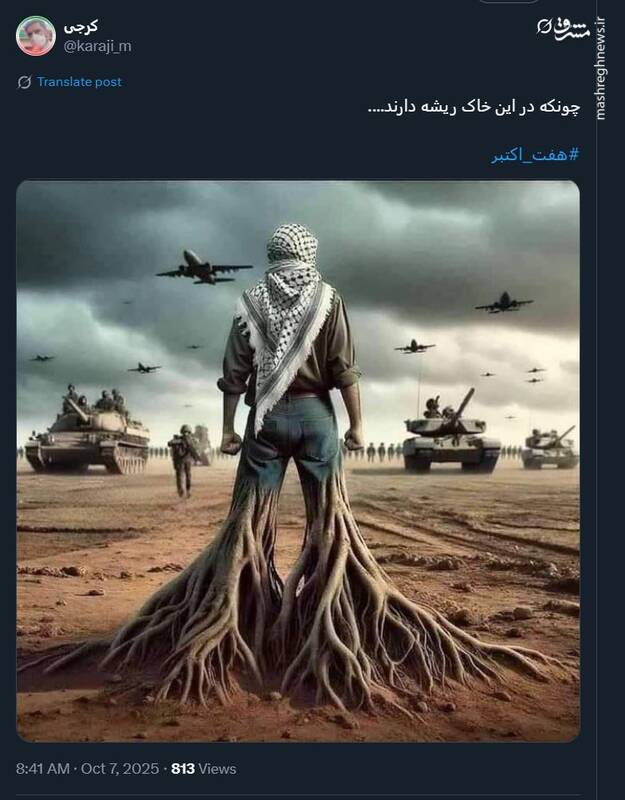 واکنش کاربران فضای مجازی به سالگرد هفتم اکتبر