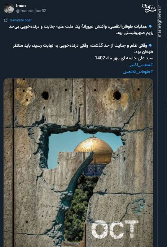 واکنش کاربران فضای مجازی به سالگرد هفتم اکتبر