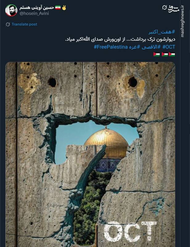 واکنش کاربران فضای مجازی به سالگرد هفتم اکتبر