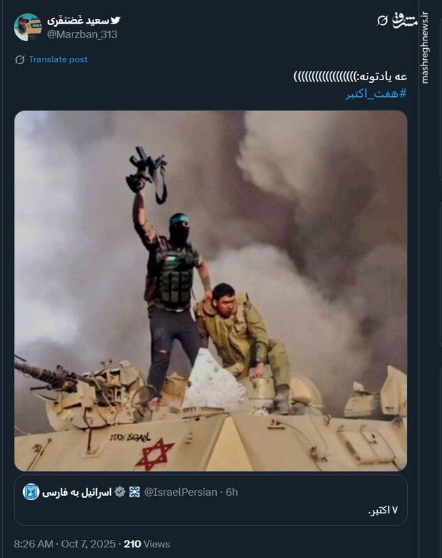 واکنش کاربران فضای مجازی به سالگرد هفتم اکتبر