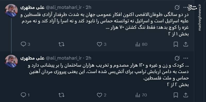 واکنش علی مطهری به سالگرد عملیات هفت اکتبر حماس
