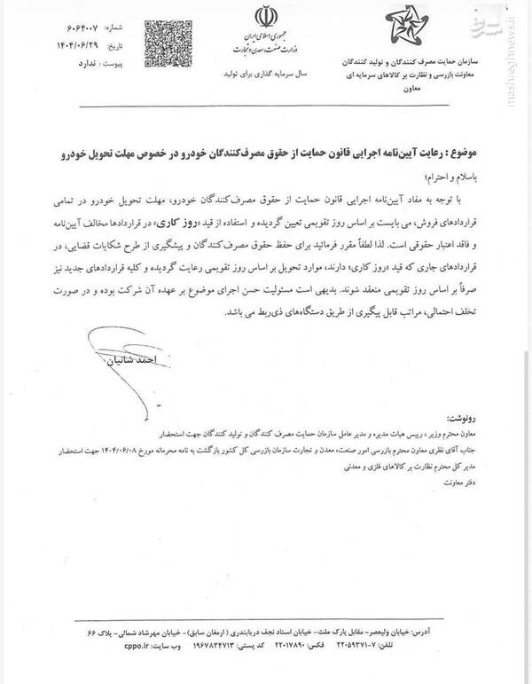 الزام خودروسازان به درج مهلت تحویل با روز تقویمی در قراردادها 3