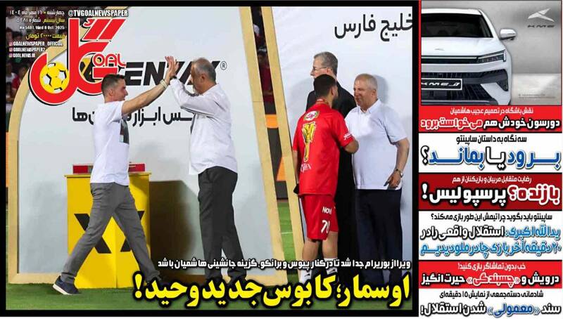عکس / تیتر روزنامه‌های ورزشی چهارشنبه 16 مهر 4